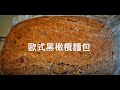 歐式黑橄欖麵包