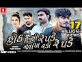 Hoth Hasi Re Pade Ankh Radi Re Pade Yash Barot Jignesh Kaviraj Jhankar Music