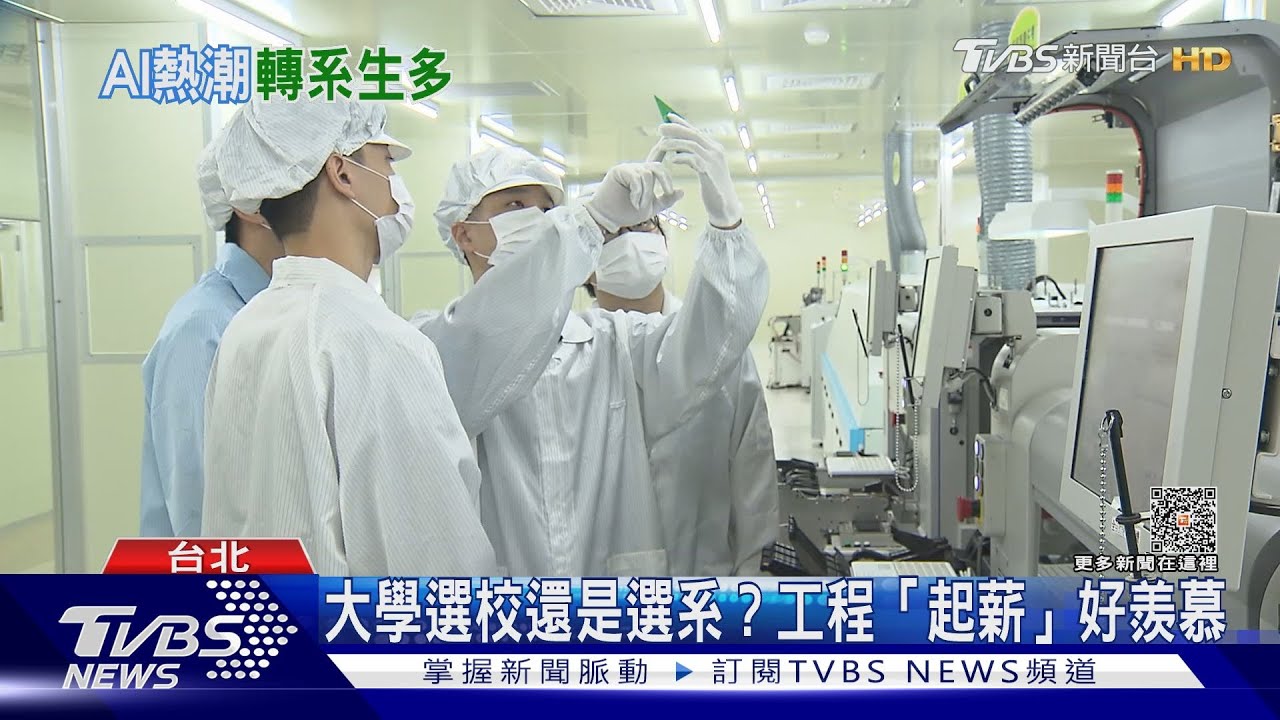 黃仁勳掀AI浪潮! 電機、資工夯頂大工學院轉系逾2成