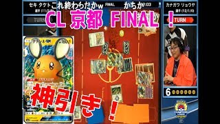 決勝戦！ デデンネを使った神引きとプランニングが凄すぎる！ ギガスHAND VS レシリザ チャンピオンズリーグ2019 京都