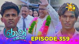 Ron Soyaa - රොන් සොයා | Episode 359 | 2026-07-01 | Hiru TV preview image