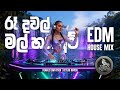 Ra Dawal රෑ දවල් මල් රැඟුම් EDM Cover By Ceylon Kuveni Mp4