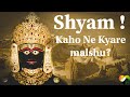 SHYAM KAHONE KYARE MALSU? | MOST AWAITED | NEW JAIN SONG | JAYDEEP SWADIYA | P. P. UDAYRATNA VIJAYJI