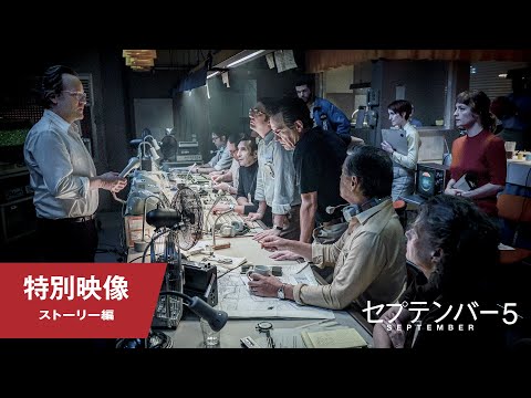 特別映像（ストーリー編｜第97回 アカデミー賞® 脚本賞ノミネート）（字幕版）