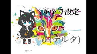 キャラ設定δ(デルタ)