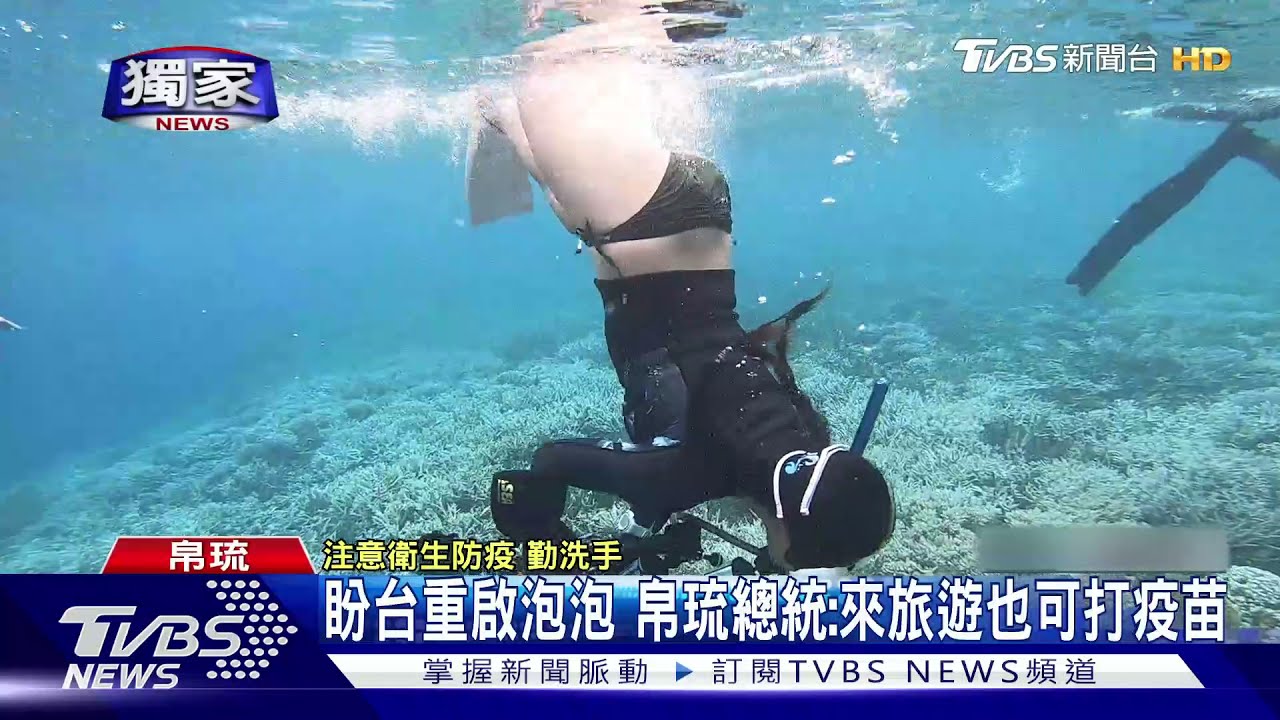 原推旅遊+接種!泡泡重啟卡關?帛琉開放陸港澳前往