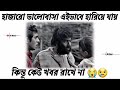 Bengali new sad whatsapp status |whatsapp status|Bengali status|Bangla sad song status @Ak_Bani