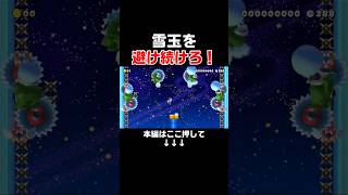 雪を避けるだけなのにクリア率0.79%のコースがヤバい！　#スーパーマリオメーカー2 #マリメ2#世界のコース