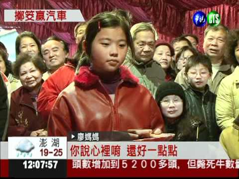 擲筊PK賽! 13歲女贏汽車送外公