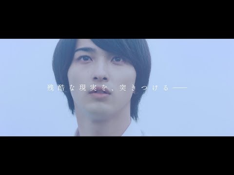 横浜流星『いなくなれ、群青』本予告編
