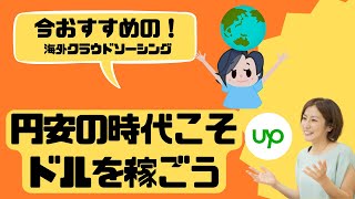 【海外クラウドソーシング・Upworkで副業開始！】円安の時代こそ、ドルを稼ぐ！講座を受けるだけでUpworkが登録できる｜Chat GPT（人工知能ライティング）を使って英文履歴書を簡単作成