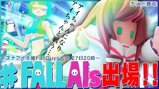 ��#FallAIs��V40̾�ۤ�!!��������������ǥ��������ˤʤ�!!�ڤ��ߡ�������