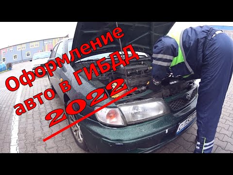 Как оформить авто в 2022 году, что нового! Весь процесс за 10 минут!