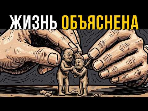 Жизнь объяснена за 21 минуту — Карл Юнг