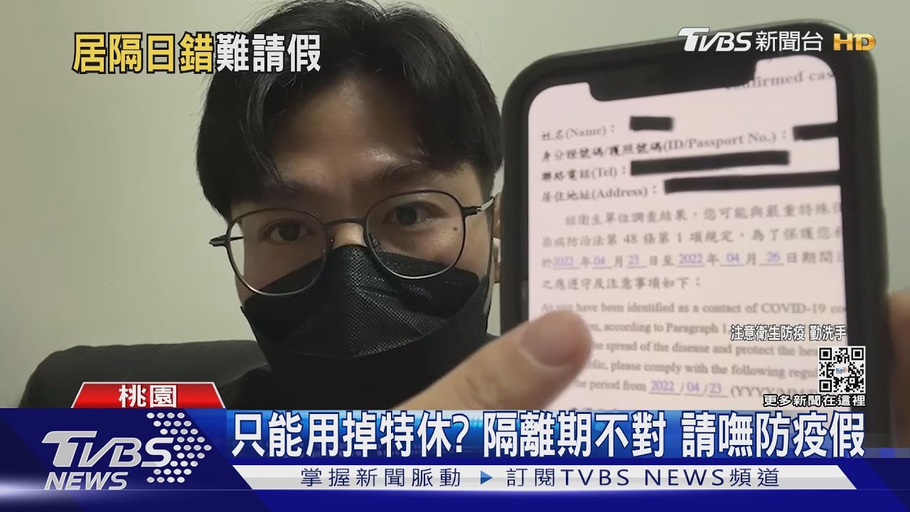 居隔書時間地址錯 民眾怒「晚來還錯4次」