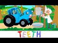 Brush Your Teeth Song - Blue Tractor Kids Songs & Cartoons