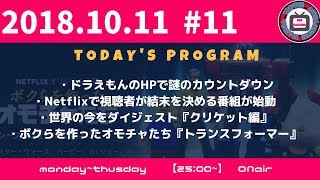 えむえむちゃんねる　#11