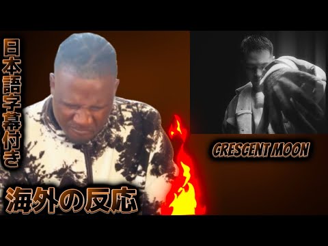 【海外の反応】T-Pablow feat. Fuji Taito & SEEDA - CRESCENT MOON (Official Music Video)