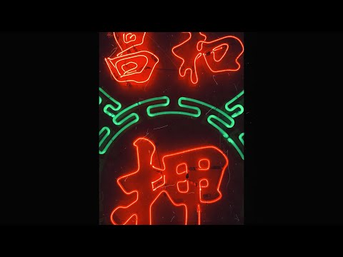 NAV Type Beat x Drake - "Tunnel Vision"