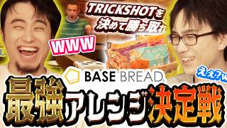 「もうやだこの企画」トリックショット失敗しすぎてキレるかずのこと爆笑する立川【立川/かずのこ】