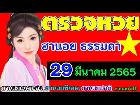 ตรวจ หวย