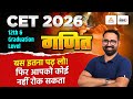 CET 2026 Maths Classes CET 12th Graduation Level बस इतना पढ़ लो Selection प�