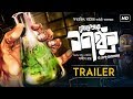 Prof Shanku O El Dorado Trailer Dhritiman Chatterji Subhasish Mukhopadhyay Sandip Ray SVF