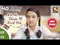 Yeh Un Dinon Ki Baat Hai ये उन दिनों की बात है Ep 09 15th September 