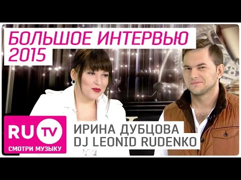 Ирина Дубцова и DJ Leonid Rudenko - Большое интервью. Марафон 2015 на RU.TV