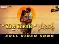 Mela Mellaga Full Video Song Samidha Aditya Shashikumar Lavannya Sahukara Bheems Ceciroleo