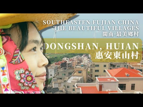 Vila de Dongshan, condado de Hui'an｜Aldeia de Hokkien｜Quanzhou｜Legendas em chinês-inglês