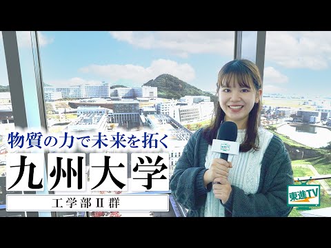 コンピュータ理工学科 【九州大学工学部II群】あらゆる物質でものづくり｜最先端・世界レベルの研究の特徴と魅力をご紹介!!