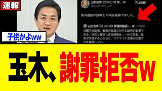 【衝撃】玉木雄一郎さん、誤報に飛びついてデマを流した結果→謝罪もせず逃亡したことが判明してしまうw w w