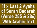 Last 2 Ayahs Surah Al-Baqarah with Arabic Text x 11 (11 times) Verse 285-286