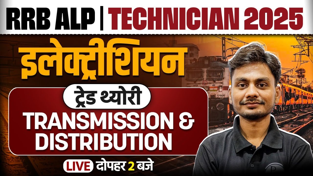 RRB ALP Electrician Trade Classes| Transmission & Distribution | Electrician Trade By Yogesh Sir