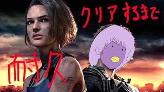 (完全初見)クリアするまでおわれませんバイオRE3 #バイオハザードre3    #ゲーム実況