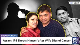 Assam: IPS Shoots Himself after Wife Dies of Cancer