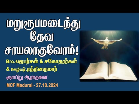 We being 'Transformed' into His Image !