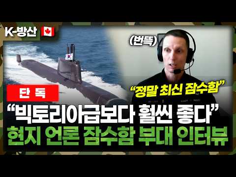 빅토리아급보다 훨씬 좋다 현지 언론의 잠수함 부대 인터뷰