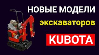 Видео Kubota K008-3