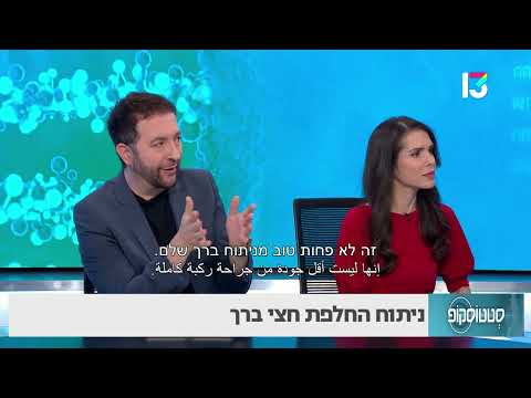 ניתוח החלפת חצי ברך