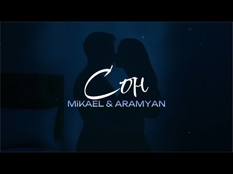 MiKAEL & ARAMYAN – Сон