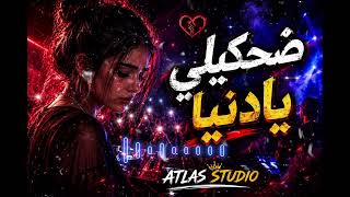 Download lagu 🎧 Dj ATLAS STUDIO | ضحكيلي يا دنيا 💔🔥 ( Audio 2026) mp3