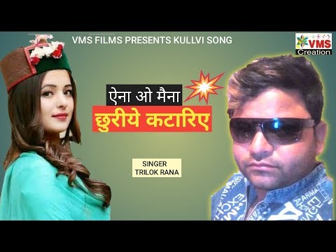 AAINA O PAINA SINGER TRILOK RANA MUSIC SHIV RAM LYRICS TRILOK RANA