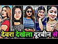देवरा देखेला दूरबीन से Bhojpuriya Reels Instagram Reels Video 