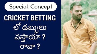 Special Story | Cricket Betting is Dangerous | Crisna Chaitanya Reddy | Telugu Stories Create U