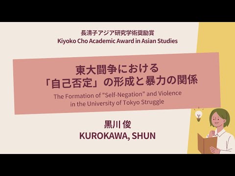 2024年度3月 FOI学術奨励賞