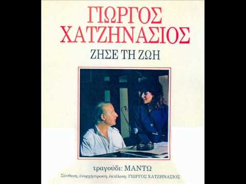 GIORGOS HATZINASIOS feat.  MANDO-Zise ti zoi