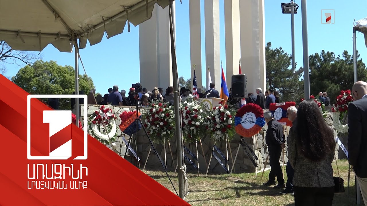 Նույնիսկ եթե Թուրքիան ճանաչի, Ցեղասպանությունը պետք է չմոռացվի. ոգեկոչման միջոցառում Կալիֆոռնիայում