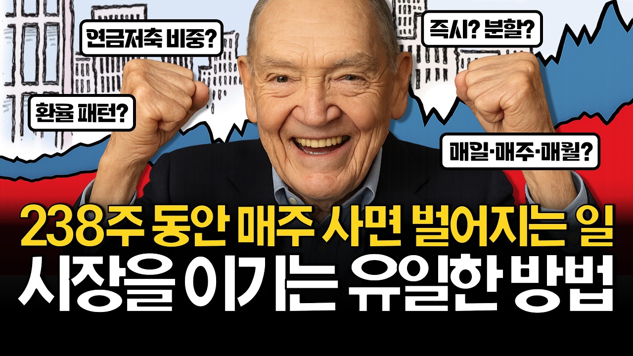 미국주식 ETF 매주 사면 이렇게 됩니다. (포트 비중, 환율, 매수 타이밍)